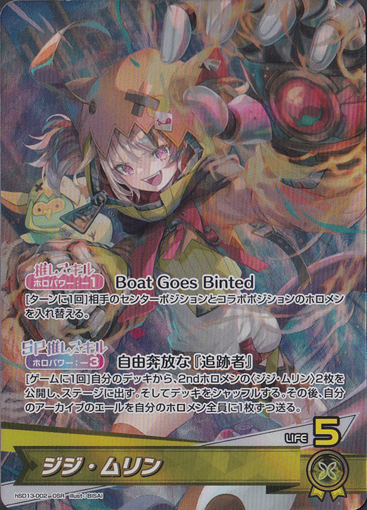 ジジ・ムリン OSR hSD13-002