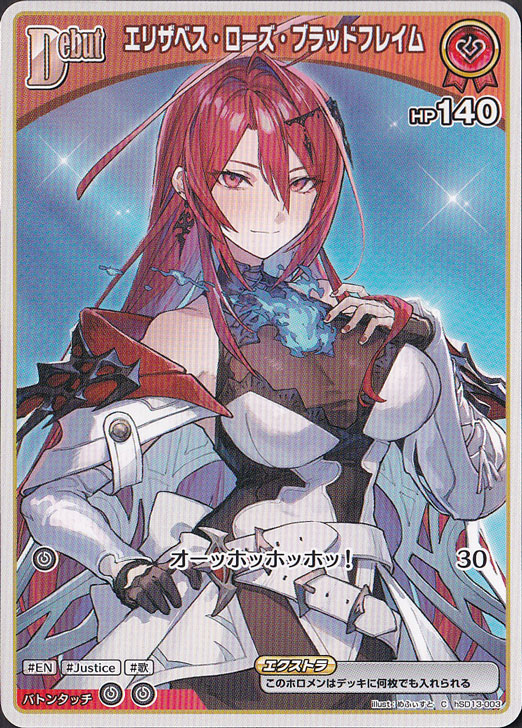 エリザベス・ローズ・ブラッドフレイム C hSD13-003
