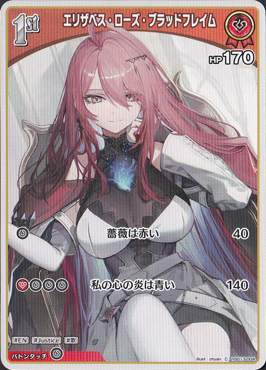エリザベス・ローズ・ブラッドフレイム C hSD13-004