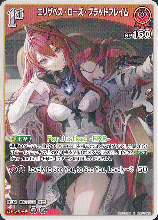 エリザベス・ローズ・ブラッドフレイム U hSD13-005