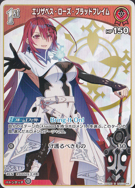 エリザベス・ローズ・ブラッドフレイム U hSD13-006