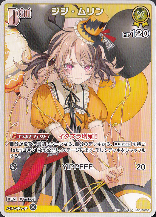 ジジ・ムリン C hSD13-009