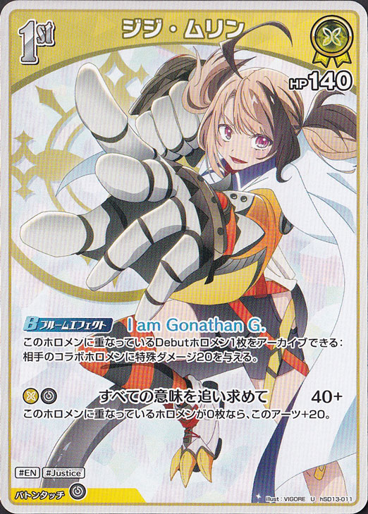 ジジ・ムリン U hSD13-011