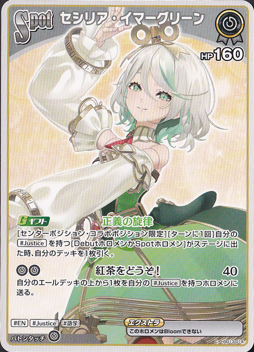 セシリア・イマーグリーン C hSD13-014