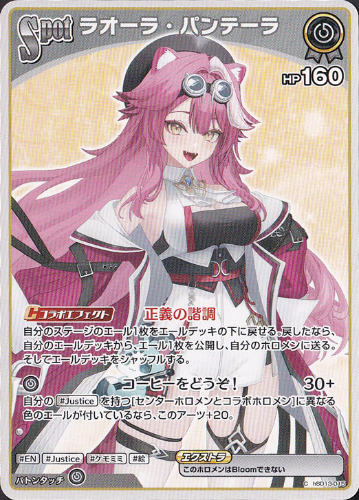 ラオーラ・パンテーラ C hSD13-015