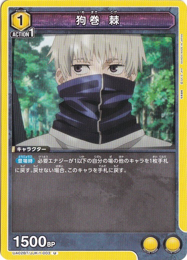 【プレイ用】狗巻 棘 U JJK-1-003