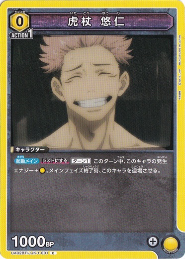 【プレイ用】虎杖 悠仁 C JJK-1-001