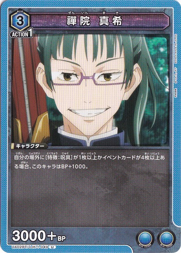 【プレイ用】禪院 真希 U JJK-1-049