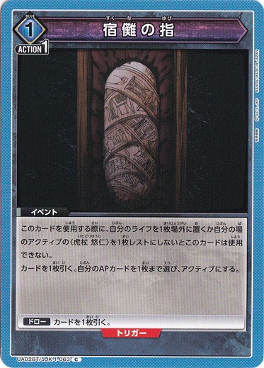 【プレイ用】宿儺の指 C JJK-1-063 (BT)