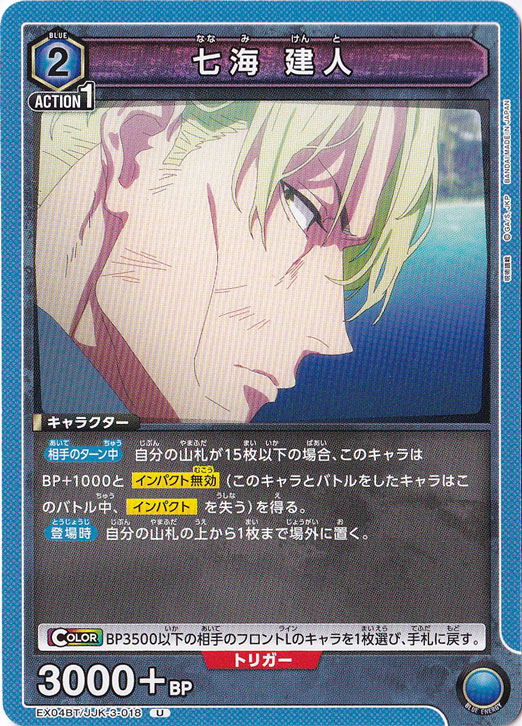 【プレイ用】七海 建人 U JJK-3-018