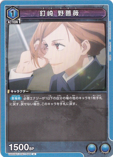 【プレイ用】釘崎 野薔薇 U JJK-1-044