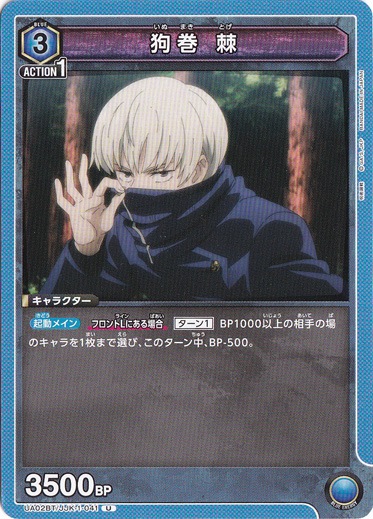 【プレイ用】狗巻 棘 U JJK-1-041