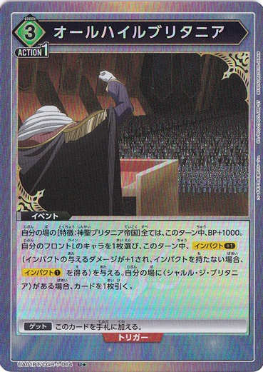 【プレイ用】オールハイルブリタニア U★ CGH-1-064