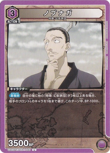 【プレイ用】ノブナガ U HTR-1-040