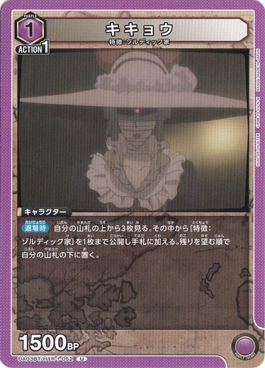 【プレイ用】キキョウ U HTR-1-052