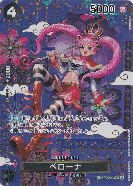 【プレイ用】ペローナ SP OP06-093 SR