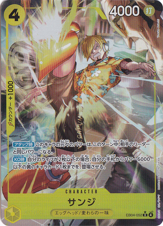 サンジ（パラレル） R EB04-052｜ONE PIECE カードゲーム｜通販のPAO