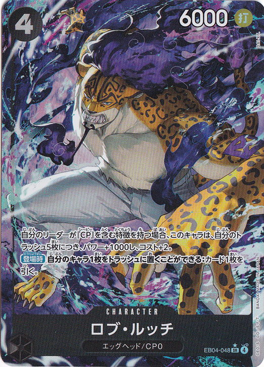 ロブ・ルッチ（パラレル） SR EB04-048