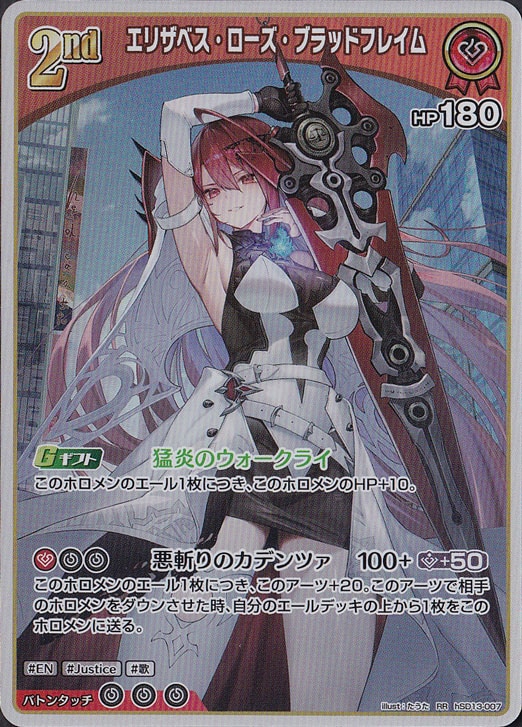 ☆特価中☆【プレイ用】エリザベス・ローズ・ブラッドフレイム RR hSD13-007