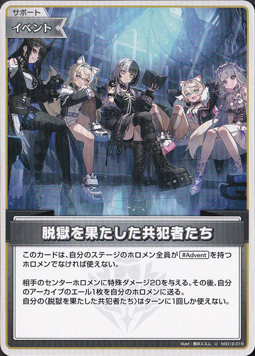 プレイ用】脱獄を果たした共犯者たち U hSD12-015｜hololive OFFICIAL