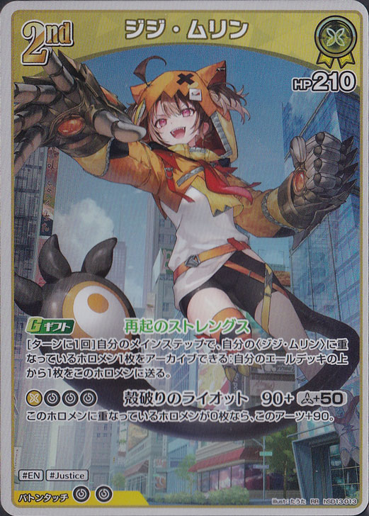 ☆特価中☆【プレイ用】ジジ・ムリン RR hSD13-013