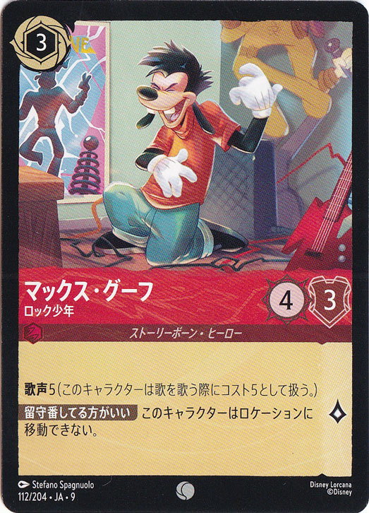 【プレイ用】マックス・グーフ　ロック少年　コモン　112/204 ［9］