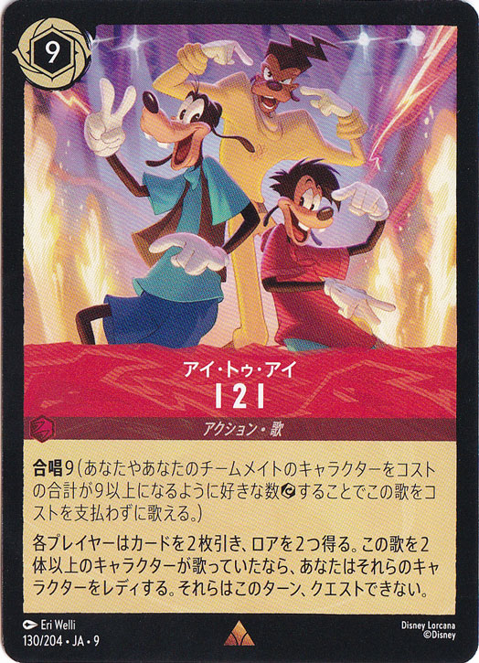 【プレイ用】I2I　アイ・トゥ・アイ　レア　130/204 ［9］