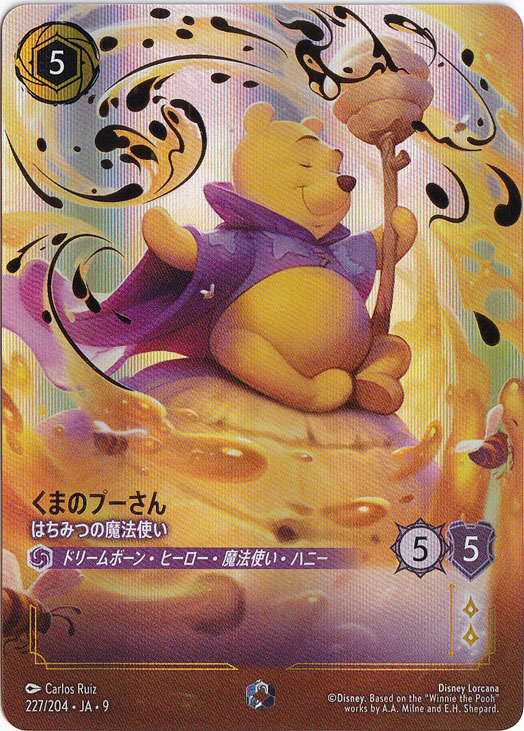 【プレイ用】くまのプーさん　はちみつの魔法使い　エンチャンテッド　227/204 ［9］
