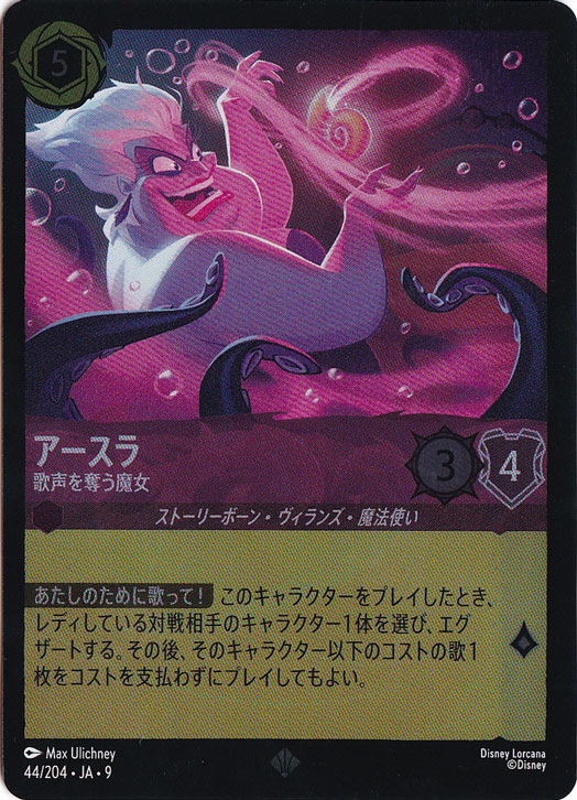 ディズニー・ロルカナ