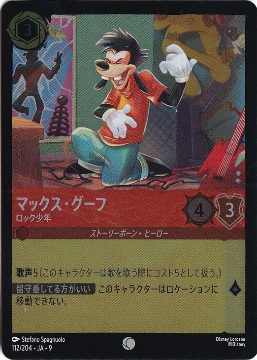 【プレイ用】マックス・グーフ　ロック少年　（ホイル）コモン　112/204 ［9］