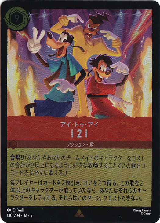 ディズニー・ロルカナ