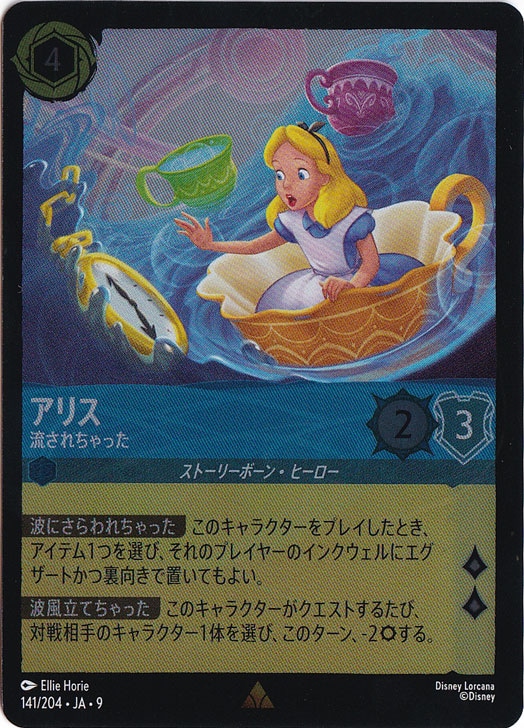 【プレイ用】アリス　流されちゃった　（ホイル）レア　141/204 ［9］