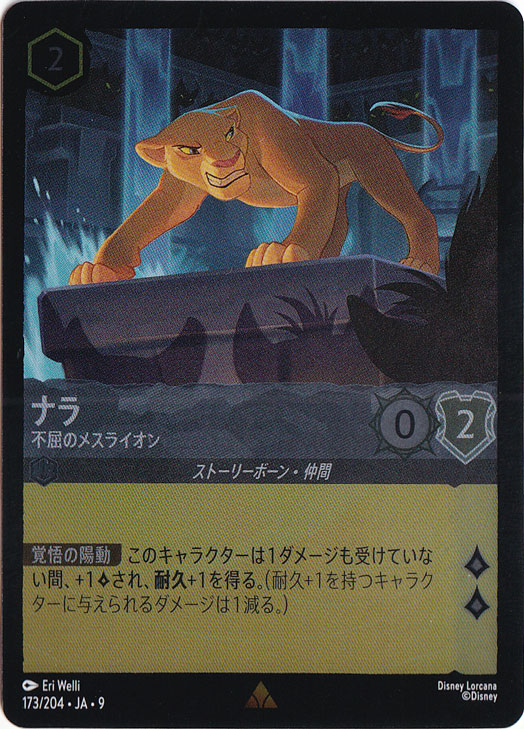 ディズニー・ロルカナ