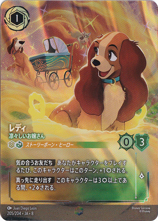 ディズニー・ロルカナ