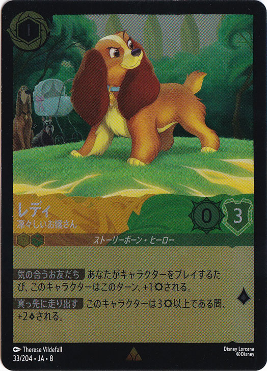 【プレイ用】レディ　凛々しいお嬢さん　（ホイル）レア　33/204 ［8］