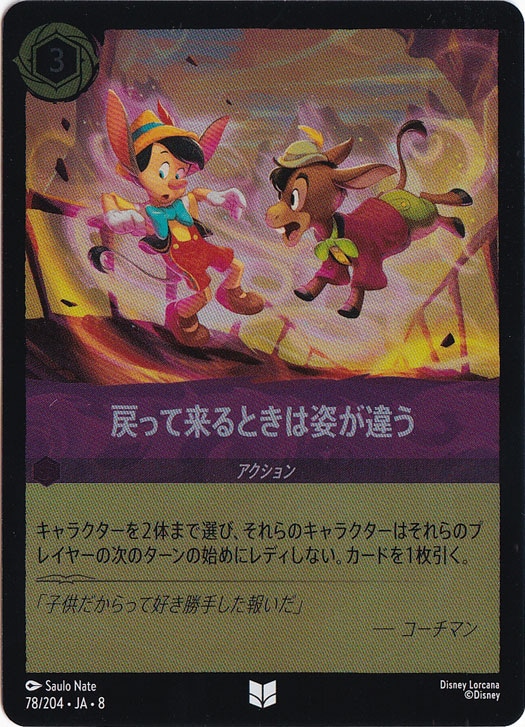 【プレイ用】戻って来るときは姿が違う　　（ホイル）アンコモン　78/204 ［8］