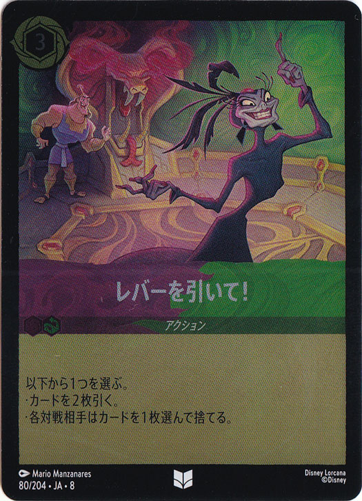 【プレイ用】レバーを引いて！　　（ホイル）アンコモン　80/204 ［8］