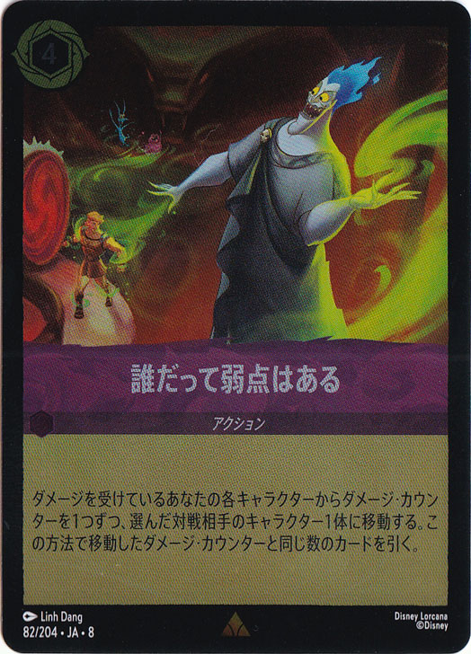 【プレイ用】誰だって弱点はある　　（ホイル）レア　82/204 ［8］