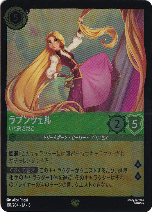 【プレイ用】ラプンツェル　いと高き姫君　（ホイル）レジェンダリー　101/204 ［8］