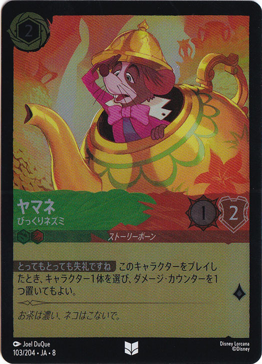 【プレイ用】ヤマネ　びっくりネズミ　（ホイル）アンコモン　103/204 ［8］