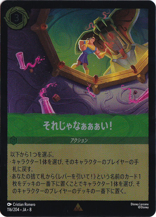 【プレイ用】それじゃなぁぁぁぁい！　　（ホイル）レア　116/204 ［8］