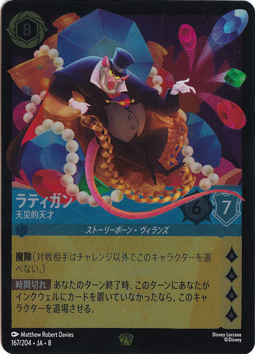 【プレイ用】ラティガン　天災的天才　（ホイル）レジェンダリー　167/204 ［8］