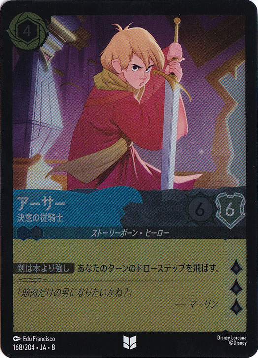 【プレイ用】アーサー　決意の従騎士　（ホイル）アンコモン　168/204 ［8］