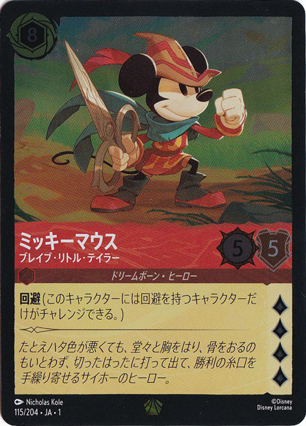 【プレイ用】ミッキーマウス　ブレイブ・リトル・テイラー　(ホイル)レジェンダリー　115F/204 ［1］