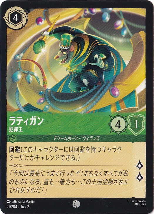 【プレイ用】ラティガン　犯罪王　コモン　91/204 ［2］