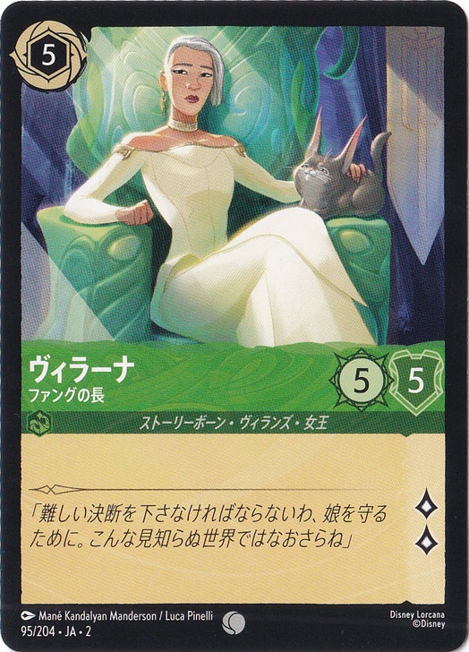 【プレイ用】ヴィラーナ　ファングの長　コモン　95/204 ［2］