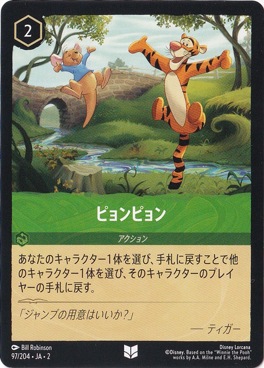 【プレイ用】ピョンピョン　　アンコモン　97/204 ［2］