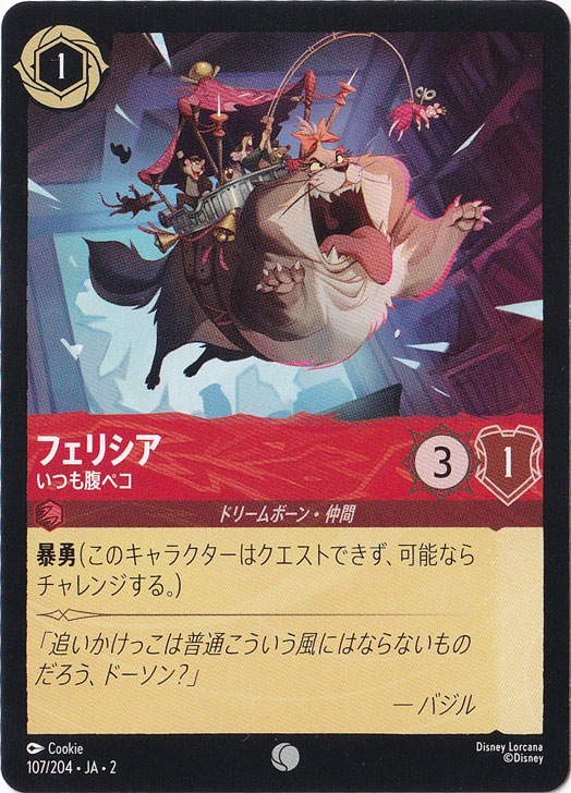 【プレイ用】フェリシア　いつも腹ペコ　コモン　107/204 ［2］