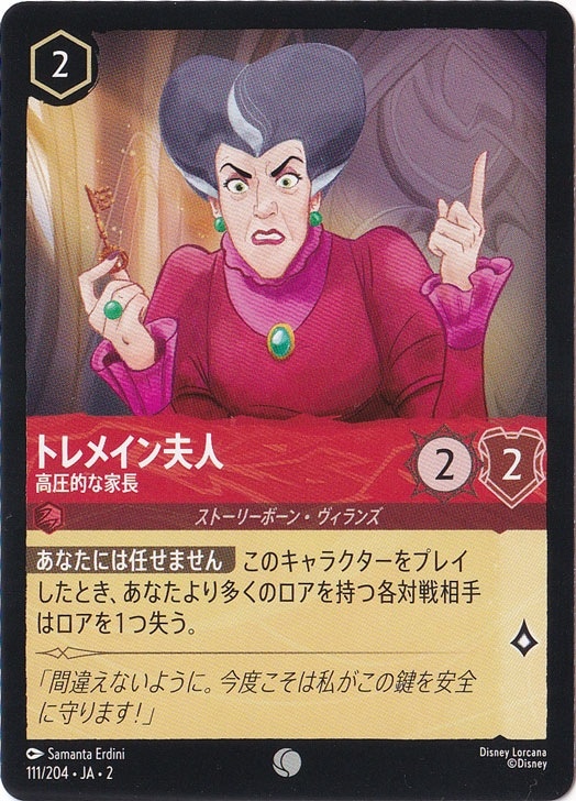 【プレイ用】トレメイン夫人　高圧的な家長　コモン　111/204 ［2］