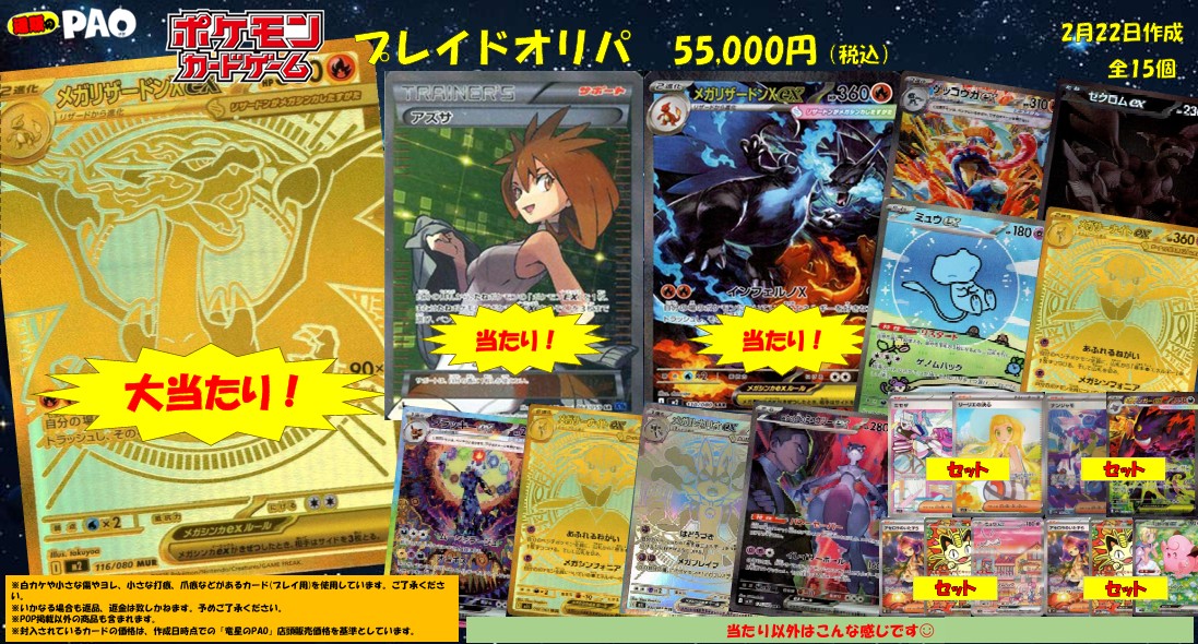 通販のPAO】｜トレカ専門店「竜星のPAO」の通販サイト